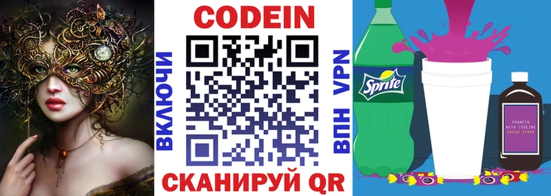 Кодеин напиток Lean (лин) сколько стоит Советская Гавань